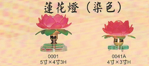 蓮花燈(染色)1015