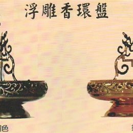 浮雕香環盤935
