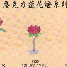 壓克力蓮花燈系列1022