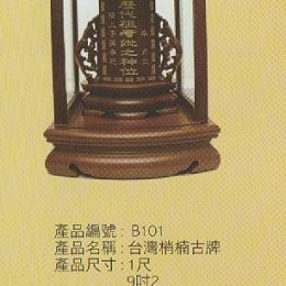台灣蕭楠古牌祖先龕,公媽龕1167
