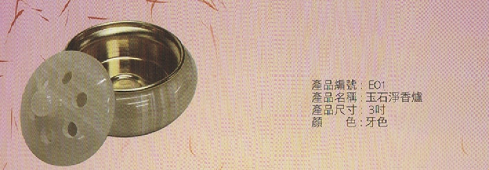 玉石淨香爐944