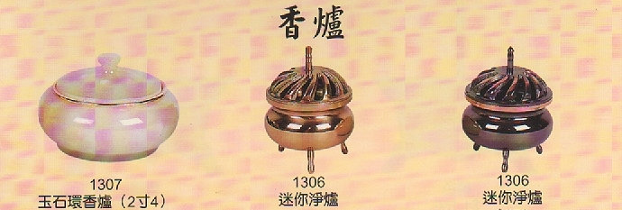 香爐945